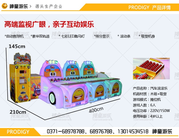 汽車滾滾樂