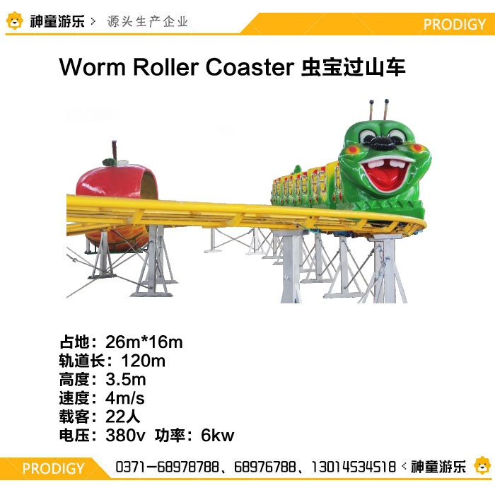 公園游樂設(shè)備蟲寶過山車