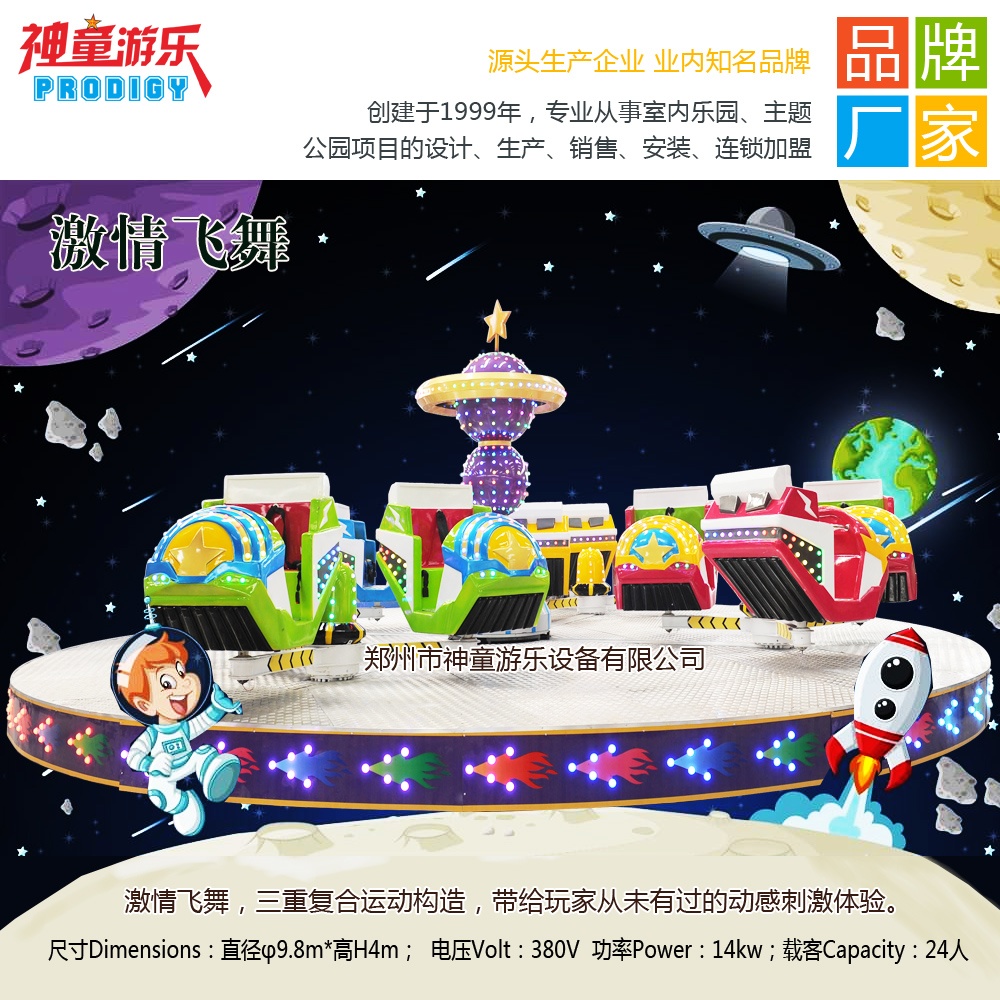 大型游樂(lè)設(shè)備激情飛舞