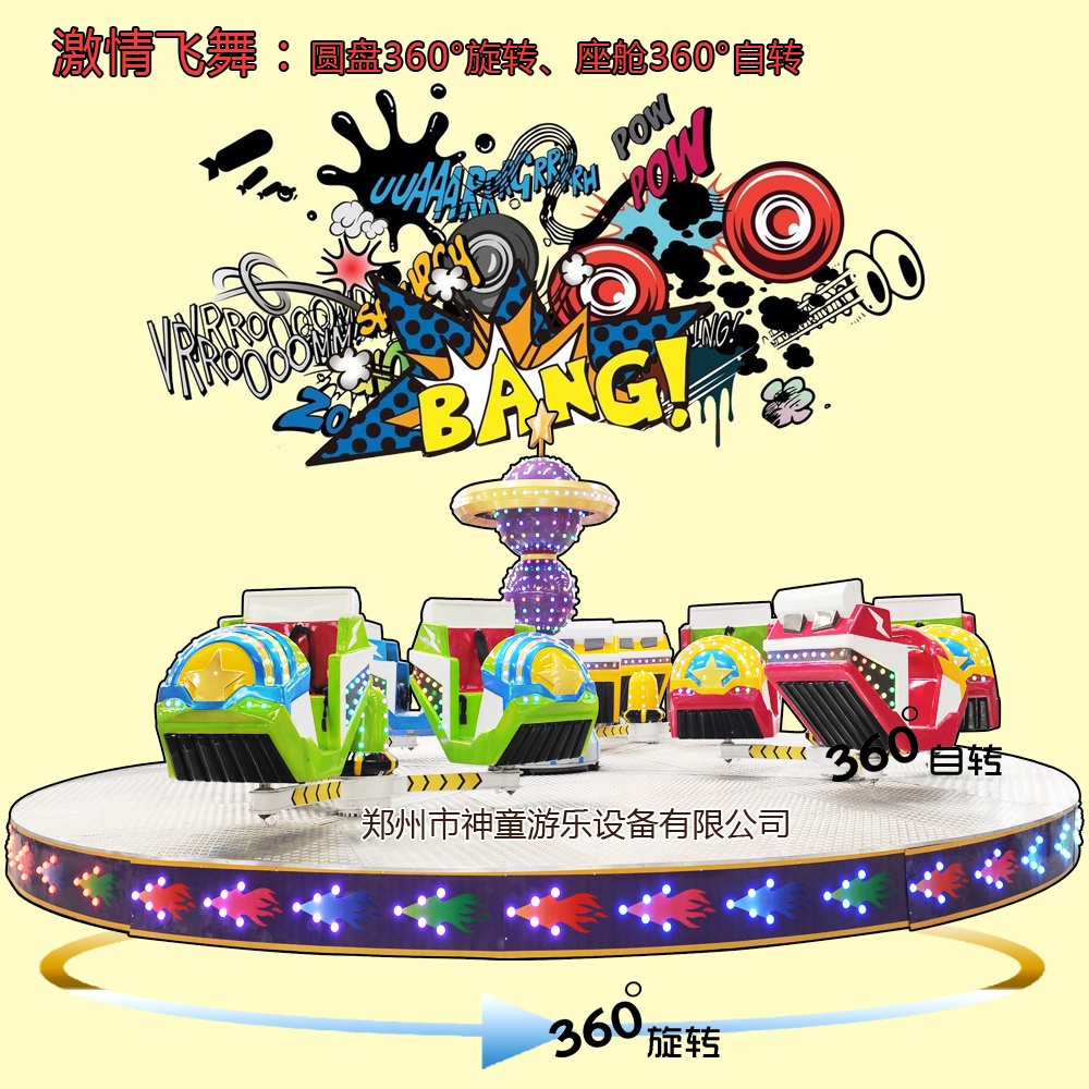 大型游樂(lè)設(shè)備激情飛舞