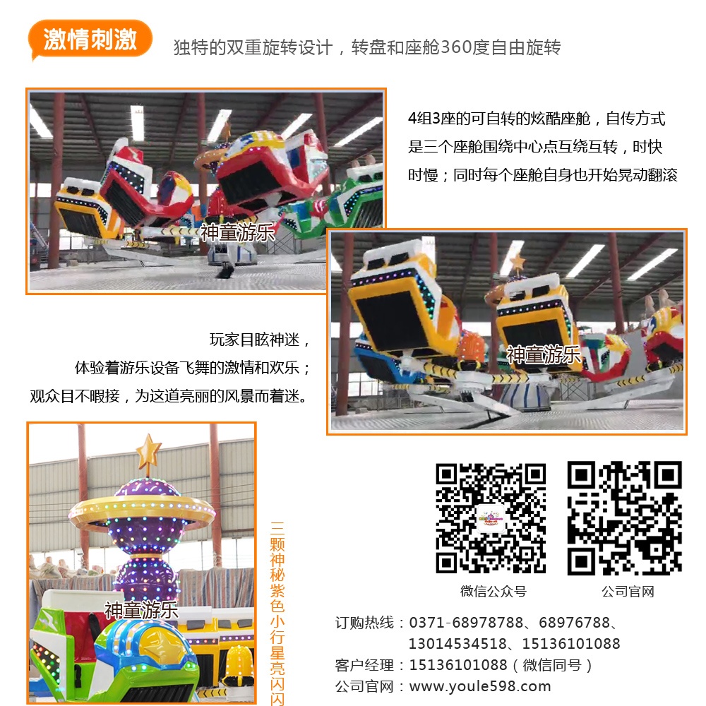 大型游樂(lè)設(shè)備激情飛舞